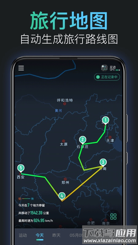 灵敢足迹app最新版截图2