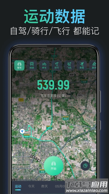 灵敢足迹app最新版截图3