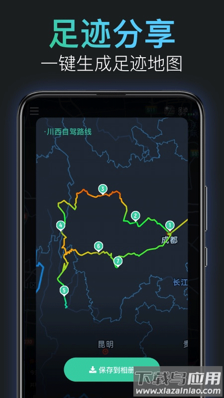 灵敢足迹app最新版截图4