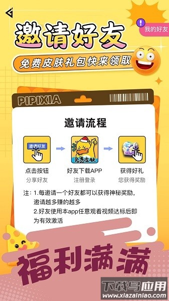 皮皮侠免费领皮肤最新版截图1