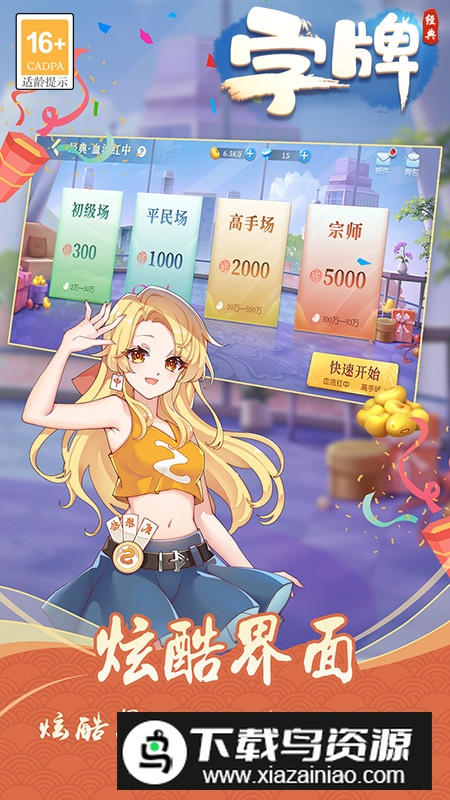 贰柒拾字牌官方安卓版截图4