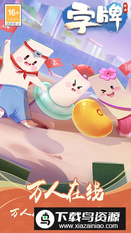 贰柒拾字牌官方安卓版截图5