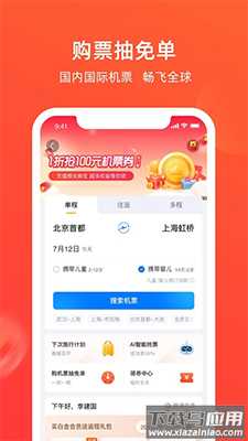 航班管家在线查询特价app