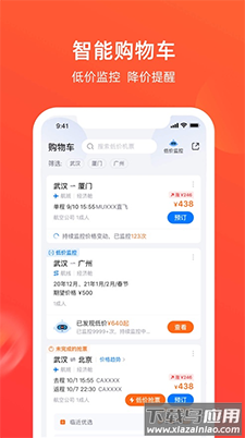航班管家在线查询特价app截图2