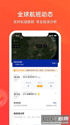 航班管家在线查询特价app截图3