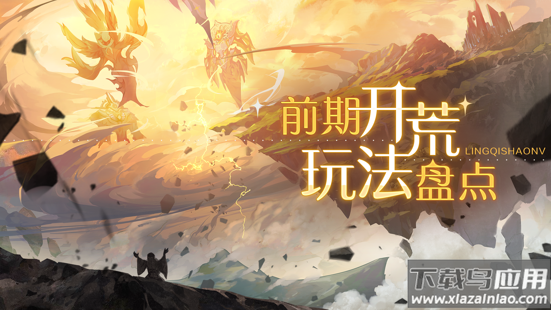 灵契少女手游正版
