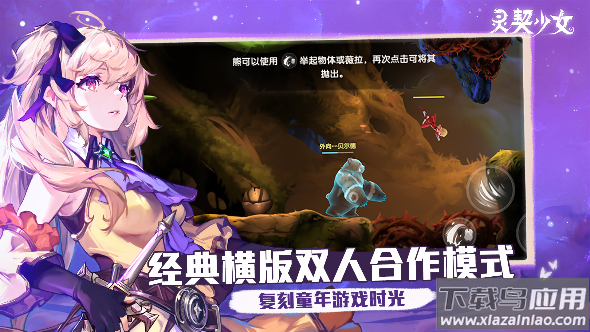 灵契少女手游正版