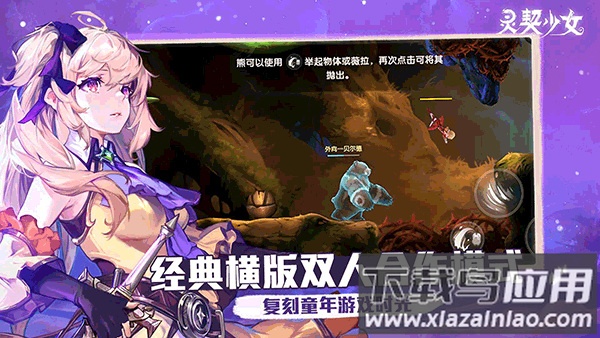 灵契少女手游正版截图1