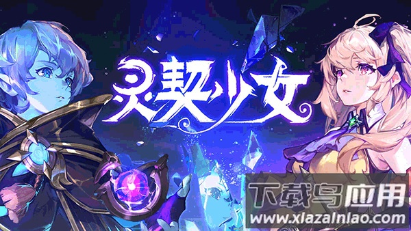 灵契少女手游正版截图2
