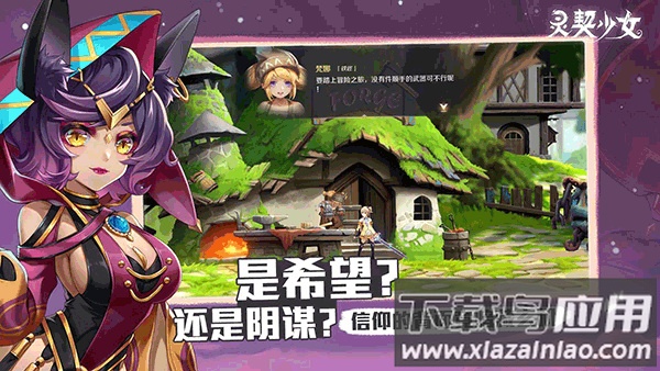 灵契少女手游正版截图3