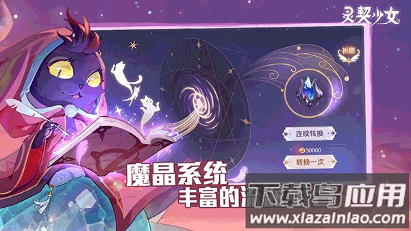 灵契少女手游正版截图5
