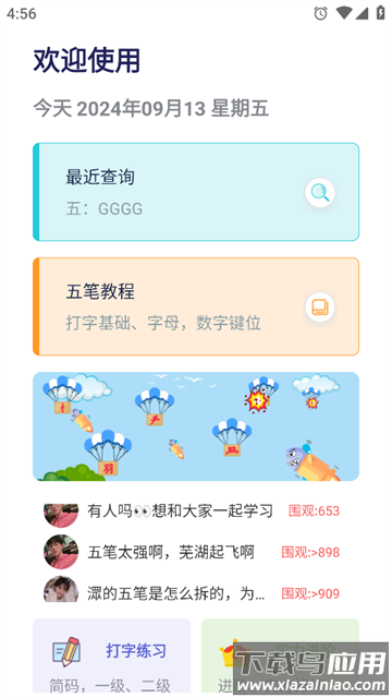 五笔反查app