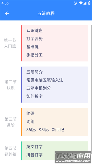 五笔反查app