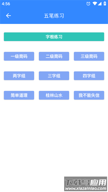 五笔反查app