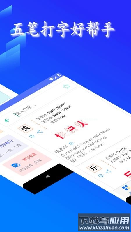 五笔反查手机版下载截图2