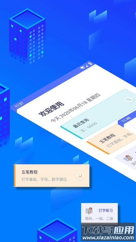 五笔反查手机版下载截图3