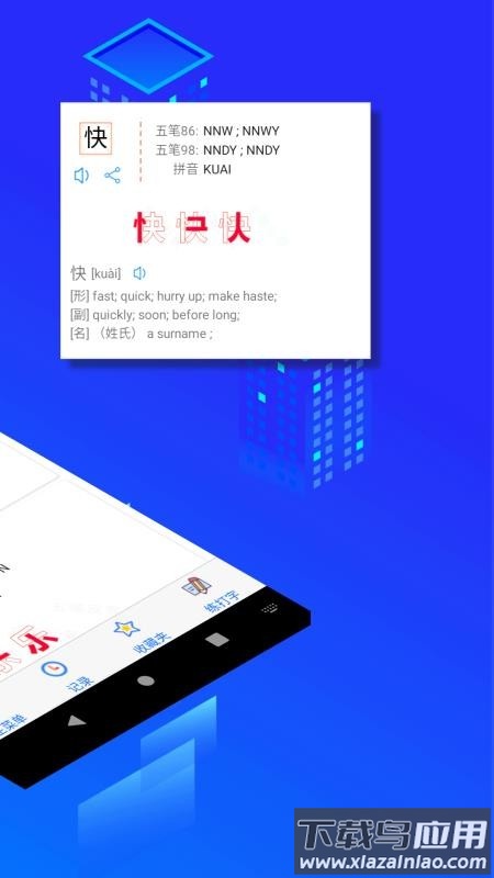 五笔反查手机版下载截图4
