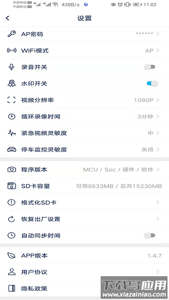 众智途记录仪截图1