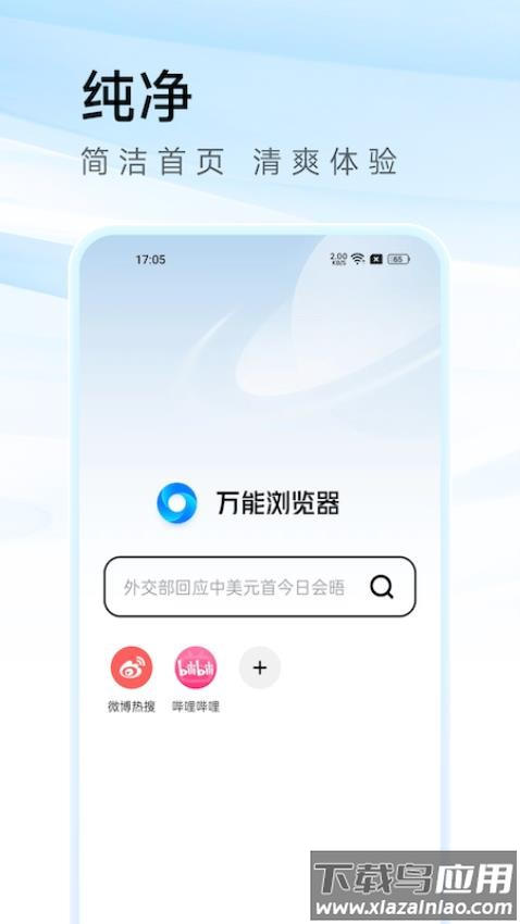 万能浏览器app下载安装截图1