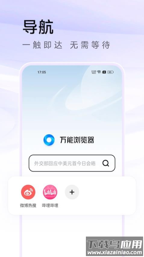 万能浏览器app下载安装截图2