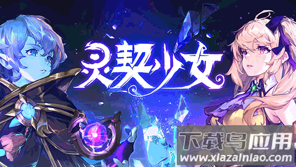 灵契少女手游最新版截图1
