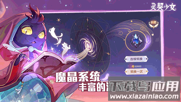 灵契少女手游最新版截图3