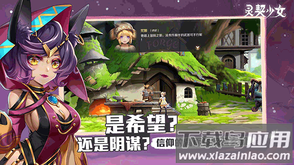 灵契少女手游最新版截图4