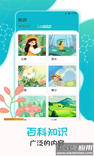 百科知识大全手机版截图3