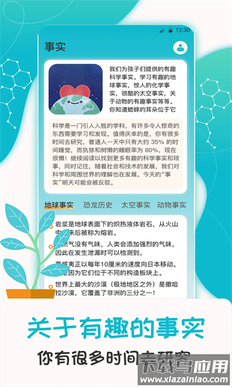 百科知识大全手机版截图4