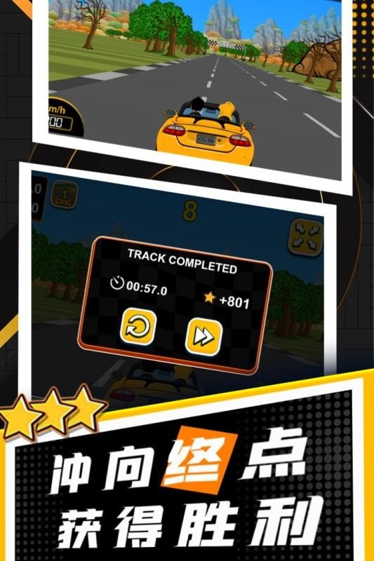 玩酷赛车官方版截图1