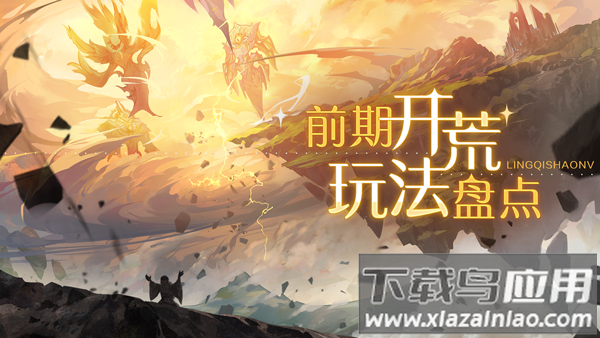 灵契少女手游官方版