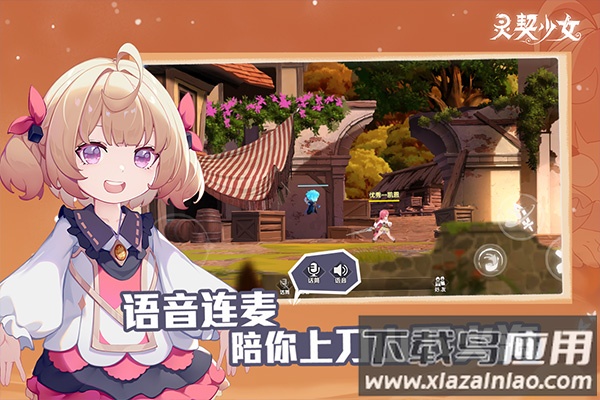 灵契少女手游官方版截图2