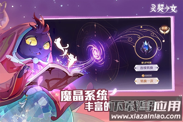 灵契少女手游官方版截图5