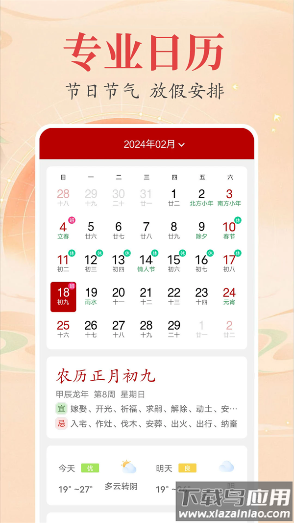 时光万年历app