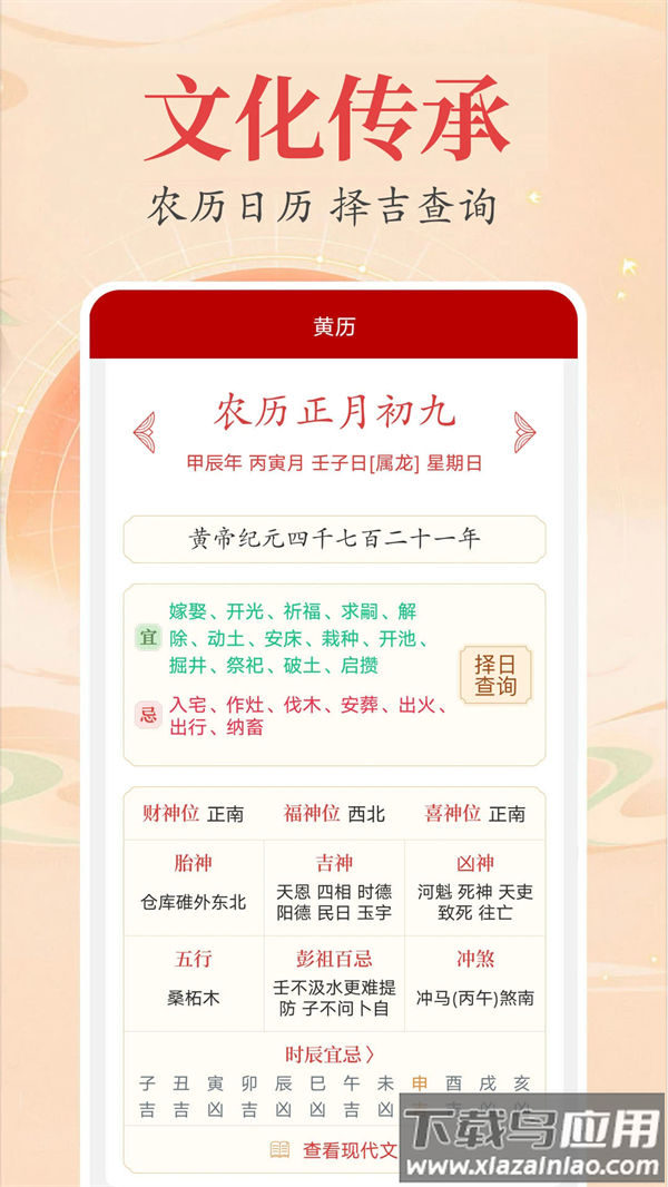 时光万年历app截图2