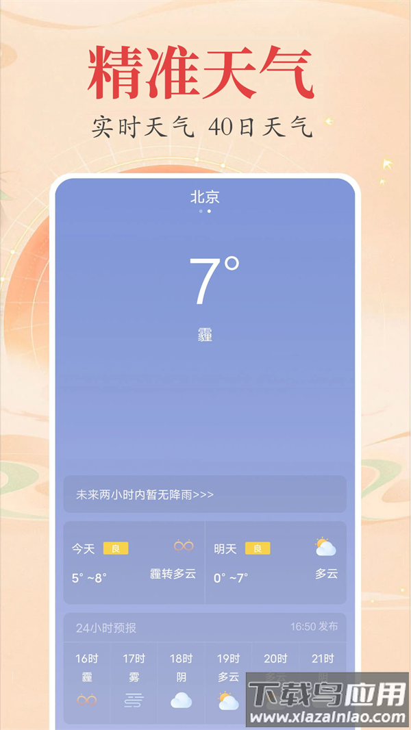 时光万年历app截图3