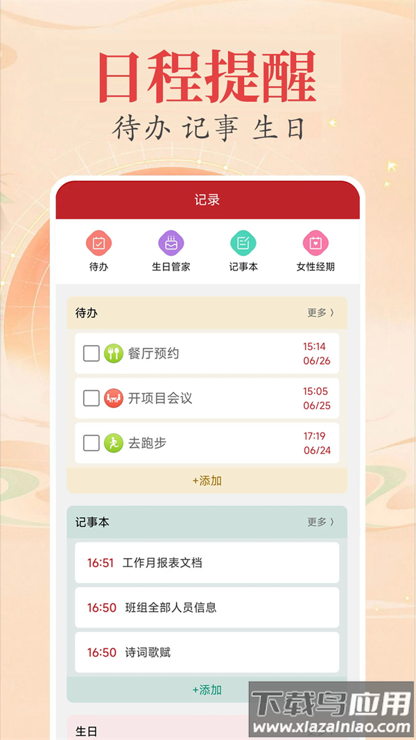时光万年历app截图4