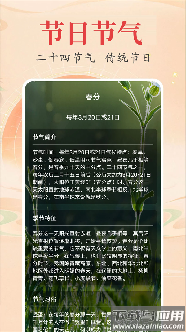 时光万年历app截图5