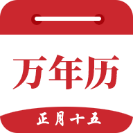 时光万年历app