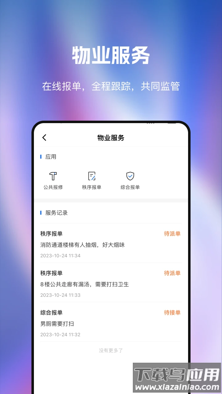 T33全时中心app官方下载截图2