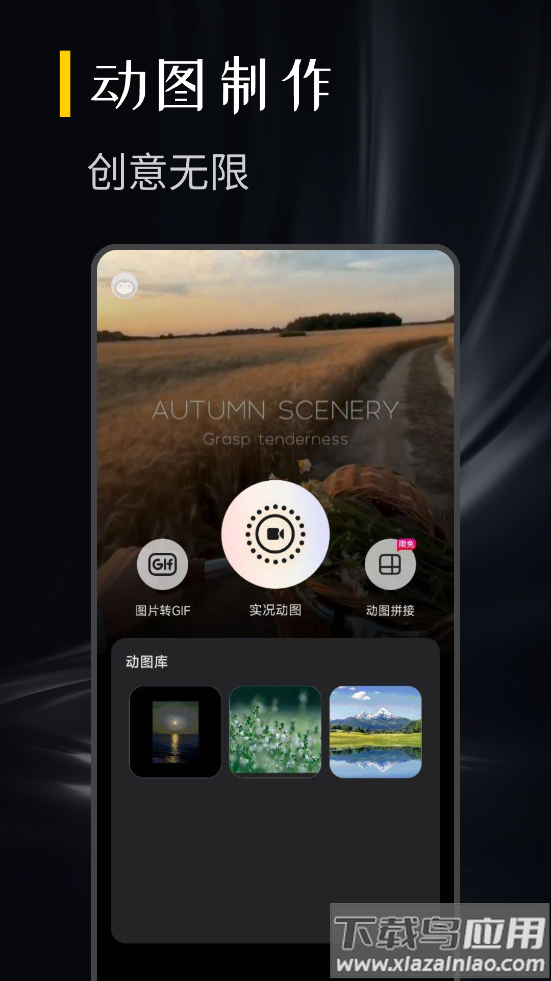 实况动图制作软件最新版截图2