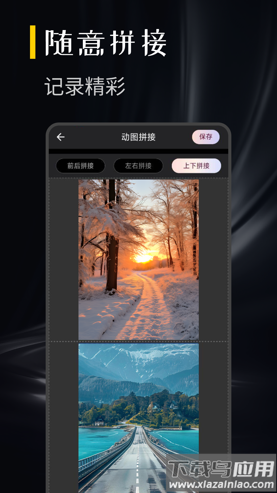 实况动图制作软件最新版截图4