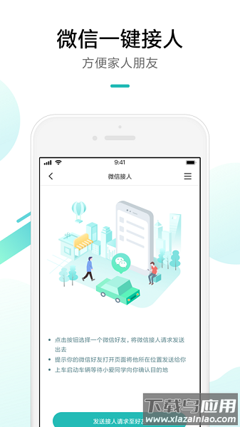米家行车助手软件截图1