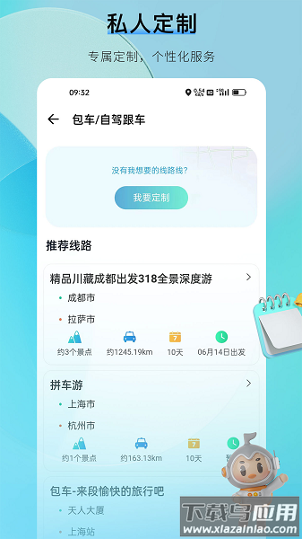 咕哒自驾app