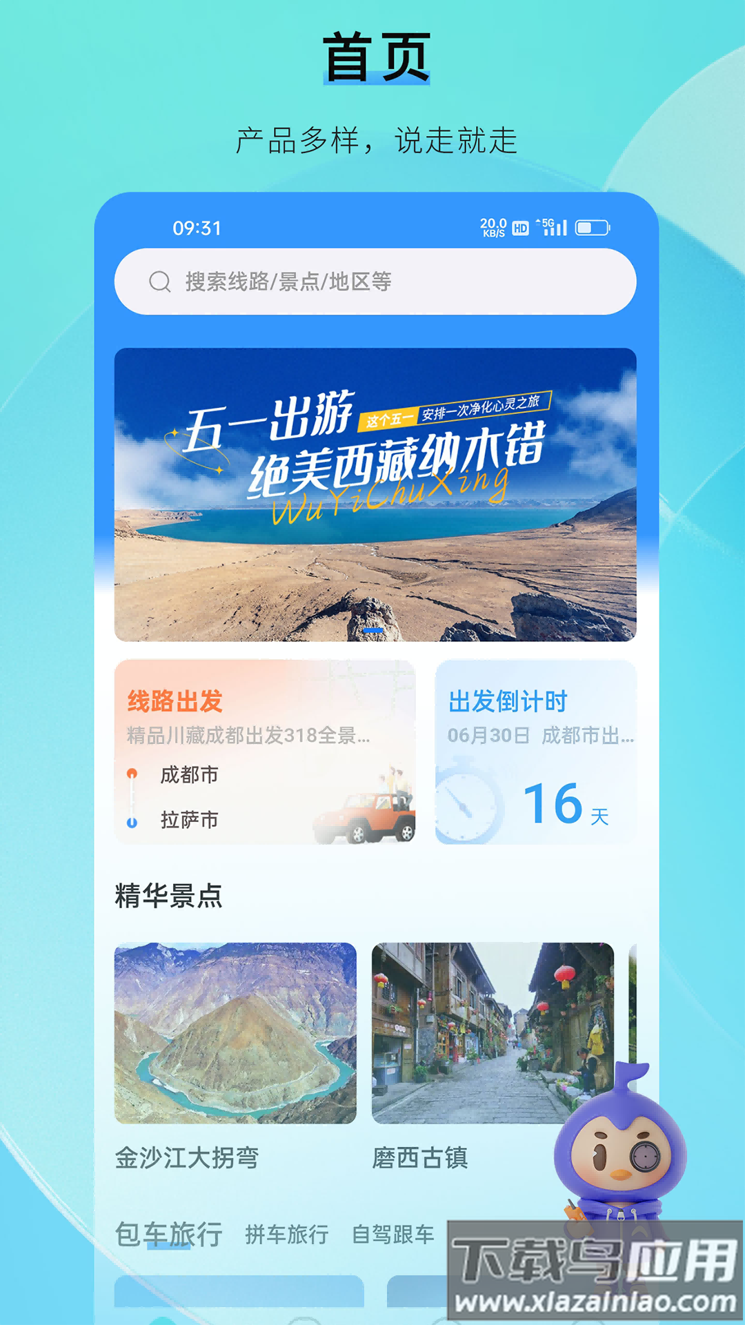 咕哒自驾app截图4