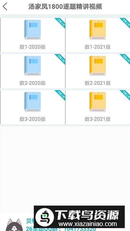 贝特狗考研官方app安卓端截图1