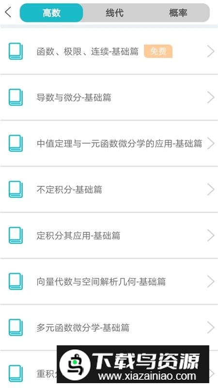 贝特狗考研官方app安卓端截图2