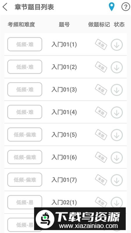 贝特狗考研官方app安卓端截图3
