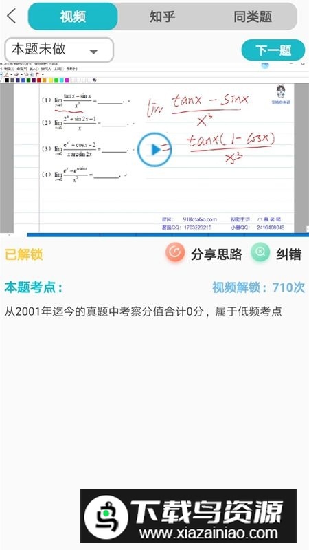 贝特狗考研官方app安卓端截图4