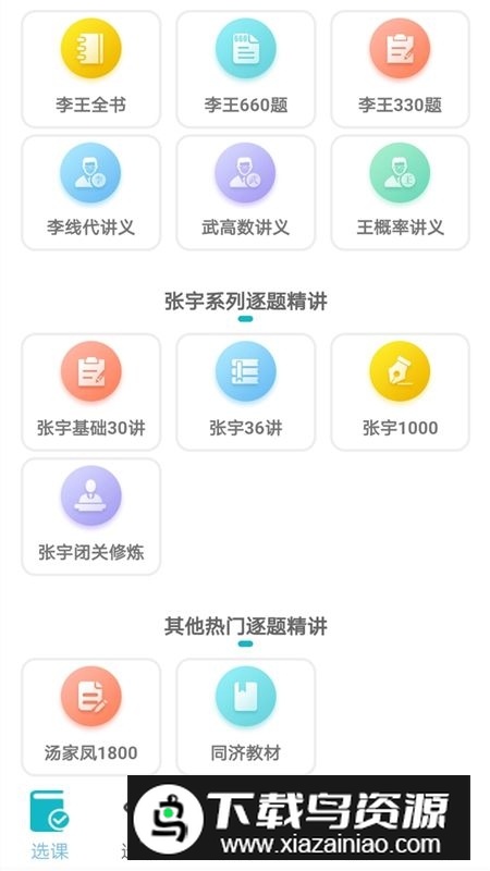 贝特狗考研官方app安卓端截图5